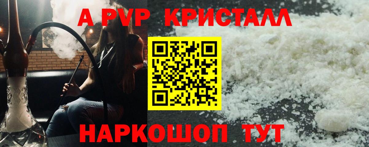 A PVP Соль  A PVP  А ПВП мука  Вход с VPN  Новокубанск  Alfa_PVP Crystall 