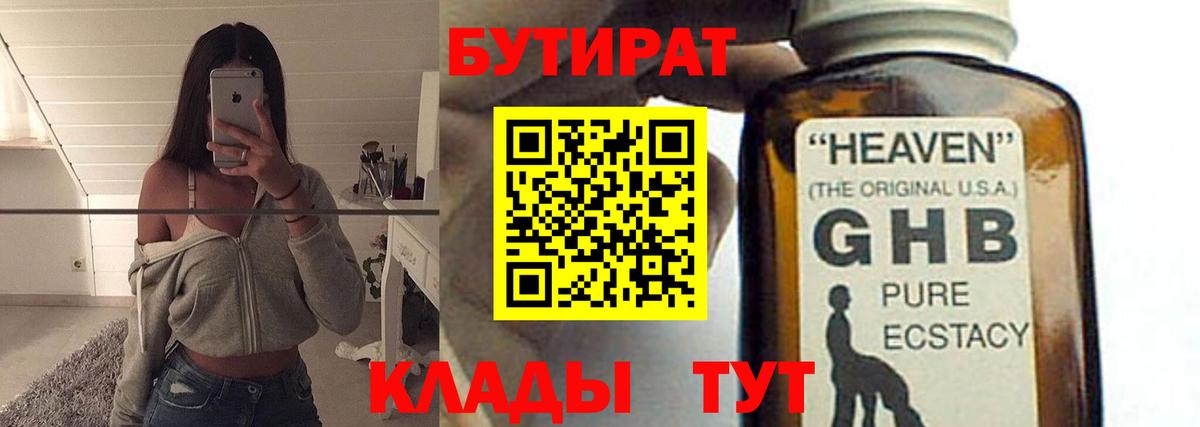БУТИРАТ BDO 33% Новокубанск