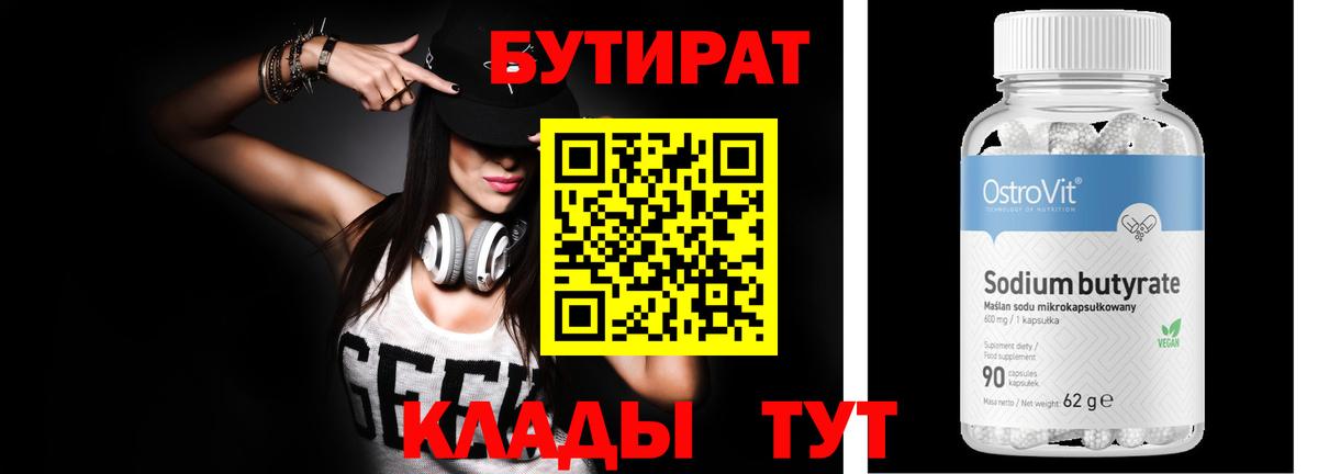 БУТИРАТ  Бутират BDO 33%  Вход с VPN  Новокубанск 