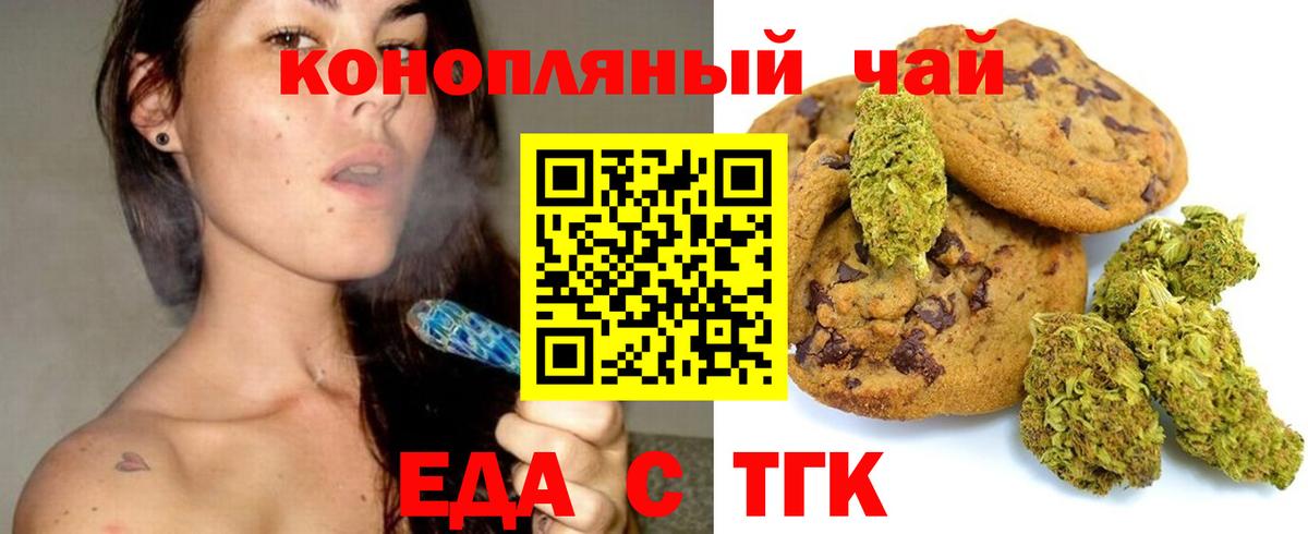 Печенье с ТГК конопля  Вход с VPN  Новокубанск 