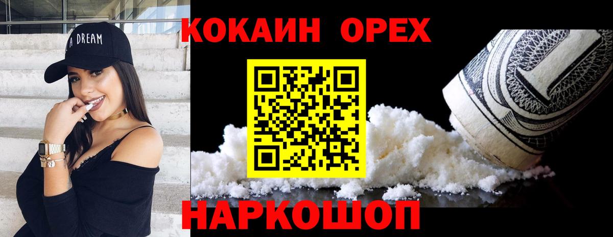 COCAIN Перу Новокубанск