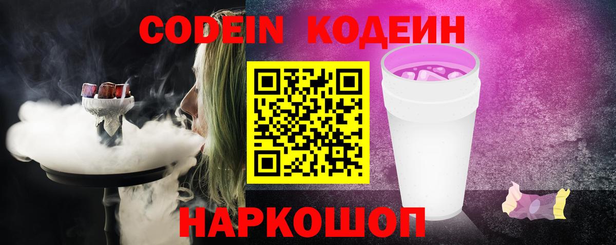 Новокубанск  Кодеин напиток Lean (лин)  Кодеин Purple Drank  Вход с VPN 