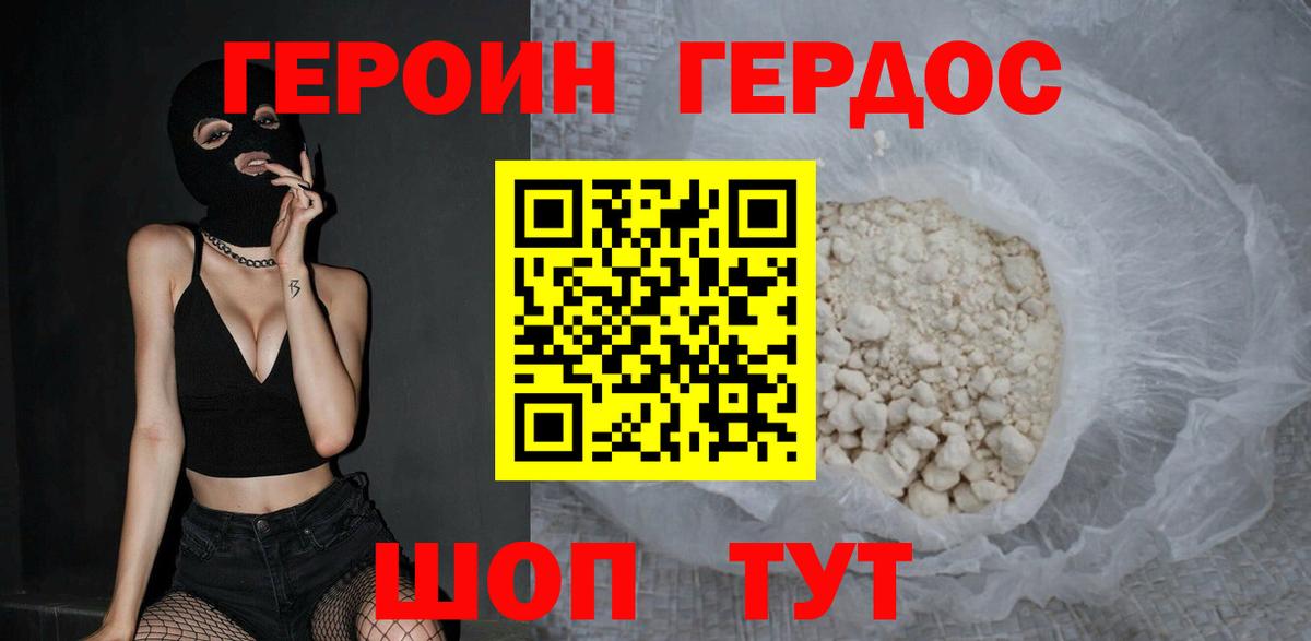 Героин VHQ Новокубанск
