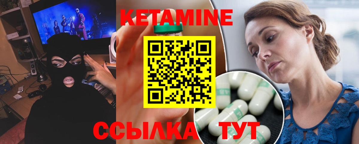 Кетамин VHQ Новокубанск