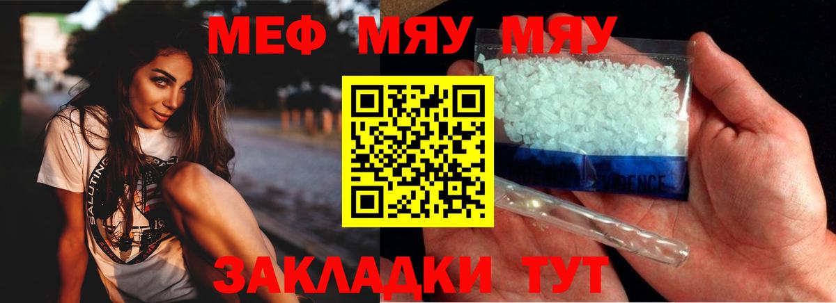 Меф мяу мяу мука Новокубанск