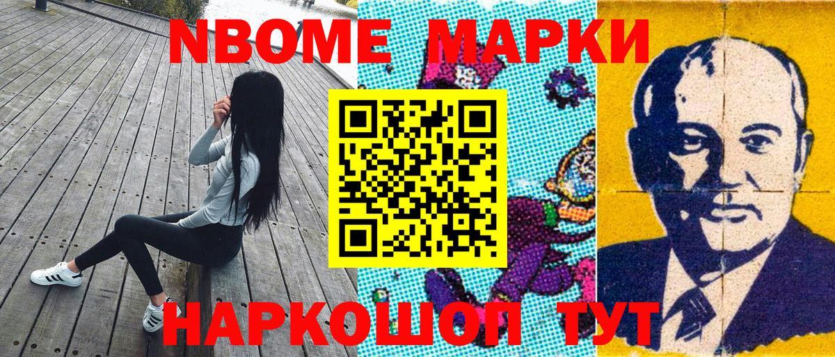 Новокубанск  Марки N-bome  Марки 25I-NBOMe 1500мкг  Вход с VPN  Марки 25I-NBOMe 1500мкг 