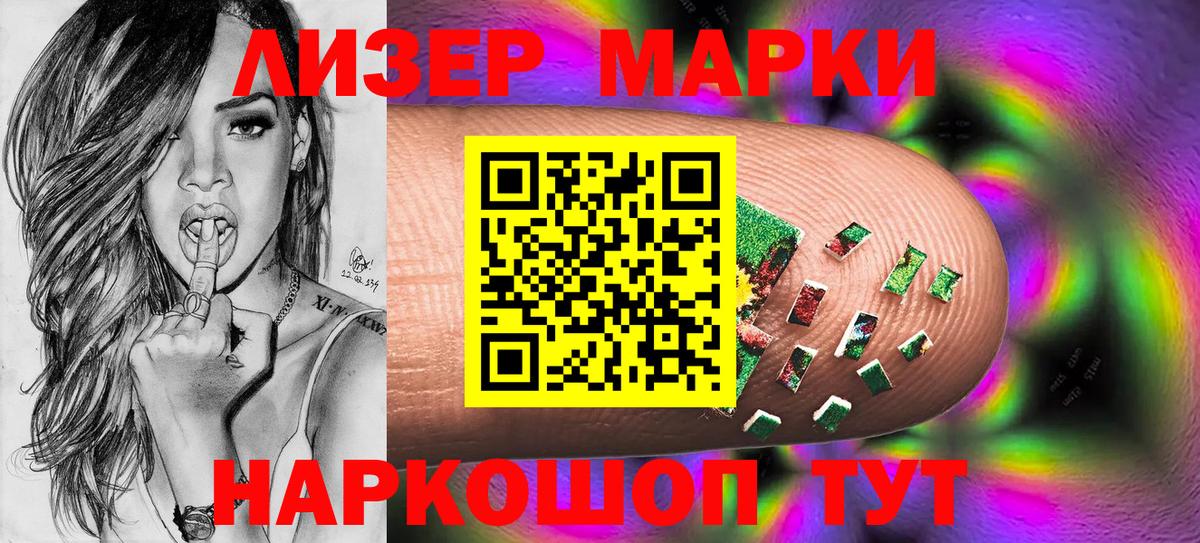 Наркотические марки 1500мкг Новокубанск